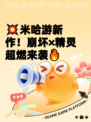 💥米哈游新作！崩坏×精灵超燃来袭🔥
