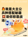 🔥我是大主公兵种搭配秘籍💥助你称霸战场！