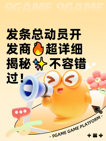 发条总动员开发商🔥超详细揭秘✨不容错过！截图1