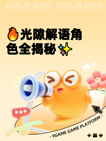🔥光隙解语角色全揭秘✨截图1