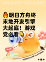 🔥明日方舟终末地开发引擎大起底！游戏党必看👇