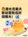 🔥潜水员戴夫联动冒险岛时间曝光！🌊
