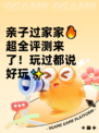 亲子过家家🔥超全评测来了！玩过都说好玩✨
