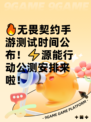 🔥无畏契约手游测试时间公布！⚡源能行动公测安排来啦！