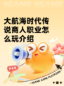 大航海时代传说商人职业怎么玩介绍