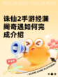 诛仙2手游经渊阁奇遇如何完成介绍
