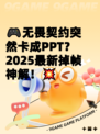 🎮无畏契约突然卡成PPT？2025最新掉帧神解！💥