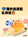 💙薄纱流派配队神技🔥