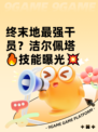 终末地最强干员？洁尔佩塔🔥技能曝光💥