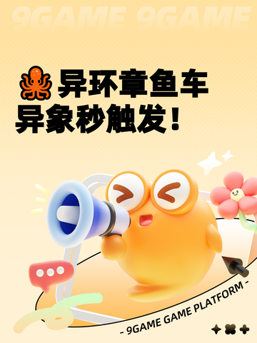 🐙异环章鱼车异象秒触发！截图1