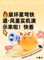 🔥崩坏星穹铁道·风堇实机演示来啦！快看👇