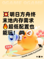 💥明日方舟终末地内存需求🔥超低配置也能玩！🎮
