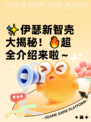 ✨伊瑟新智壳大揭秘！🔥超全介绍来啦～