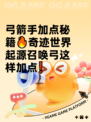 弓箭手加点秘籍🔥奇迹世界起源召唤弓这样加点❗