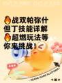 🔥战双帕弥什但丁技能详解🔥超燃玩法等你来挑战！