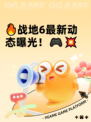 🔥战地6最新动态曝光！🎮💥