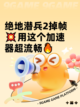 绝地潜兵2掉帧💥用这个加速器超流畅🔥截图1