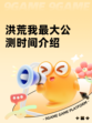 洪荒我最大公测时间介绍