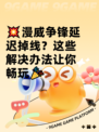 💥漫威争锋延迟掉线？这些解决办法让你畅玩🎉