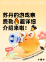 苏丹的游戏奈费勒🔥超详细介绍来啦！🎉