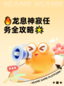 🔥龙息神寂任务全攻略🌟