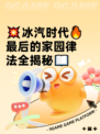 💥冰汽时代🔥最后的家园律法全揭秘📖