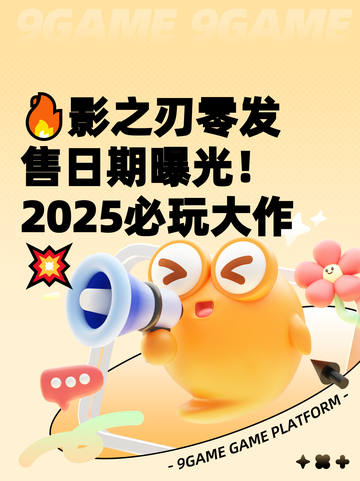 🔥影之刃零发售日期曝光！2025必玩大作💥截图1
