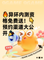 🔥异环内测资格免费送！👇预约渠道大公开🎉