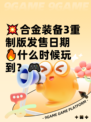 💥合金装备3重制版发售日期🔥什么时候玩到？🎮
