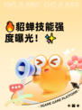 🔥貂蝉技能强度曝光！✨