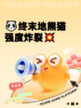 🐼终末地熊猫强度炸裂💥