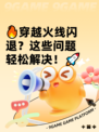 🔥穿越火线闪退？这些问题轻松解决！🚀