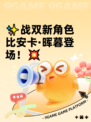 ✨战双新角色比安卡·晖暮登场！💥