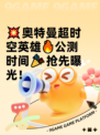 💥奥特曼超时空英雄🔥公测时间🎉抢先曝光！