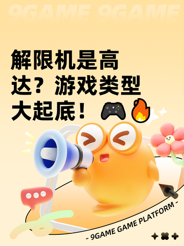 解限机是高达？游戏类型大起底！🎮🔥截图1