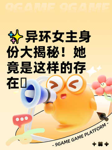 ✨异环女主身份大揭秘！她竟是这样的存在🫥截图1