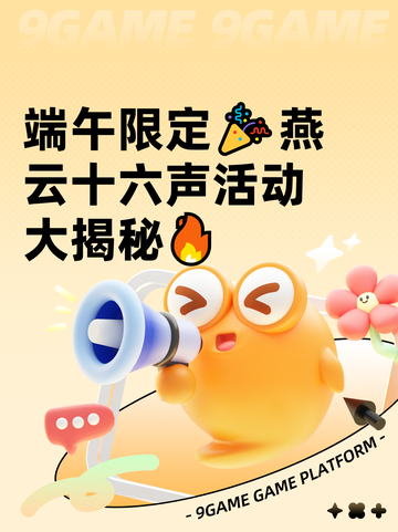 端午限定🎉燕云十六声活动大揭秘🔥截图1