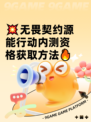💥无畏契约源能行动内测资格获取方法🔥