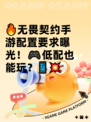 🔥无畏契约手游配置要求曝光！🎮低配也能玩？📱💥