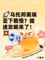 🚀乌托邦奥瑞亚下载慢？提速攻略来了！💥