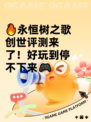 🔥永恒树之歌创世评测来了！好玩到停不下来🎮