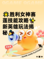 🌟胜利女神赛莲技能攻略✨新英雄玩法揭秘🎉