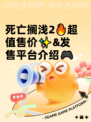 死亡搁浅2🔥超值售价✨&发售平台介绍🎮