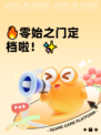 🔥零始之门定档啦！✨
