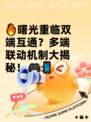 🔥曙光重临双端互通？多端联动机制大揭秘！🎮📱