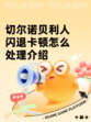 切尔诺贝利人闪退卡顿怎么处理介绍