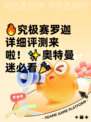 🔥究极赛罗迦详细评测来啦！✨奥特曼迷必看🎉