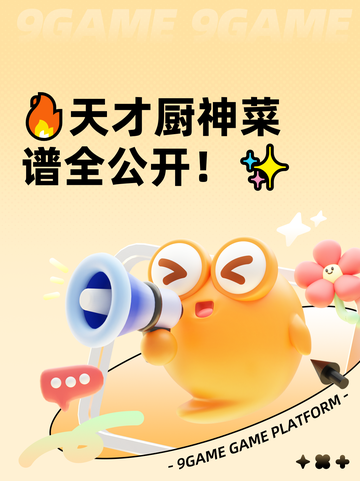 🔥天才厨神菜谱全公开！✨截图1
