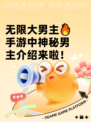 无限大男主🔥手游中神秘男主介绍来啦！