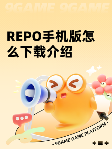 REPO手机版怎么下载介绍截图1